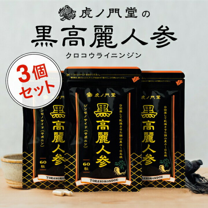 楽天市場】黒高麗人参エキス末480mg濃縮配合 黒参サプリ 3個セット(90 