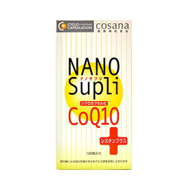 ナノサプリ・シクロカプセル化CoQ10 シスチン+ 120粒入り(30日分) ビタミンC コエンザイムQ10 食物繊維