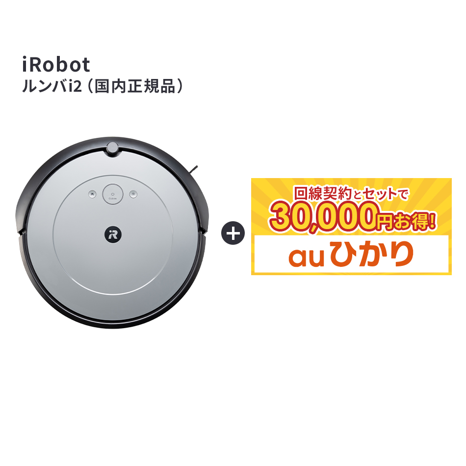 楽天市場】【要回線契約】 【当店限定30,000円OFF】ルンバ i2 ロボット 