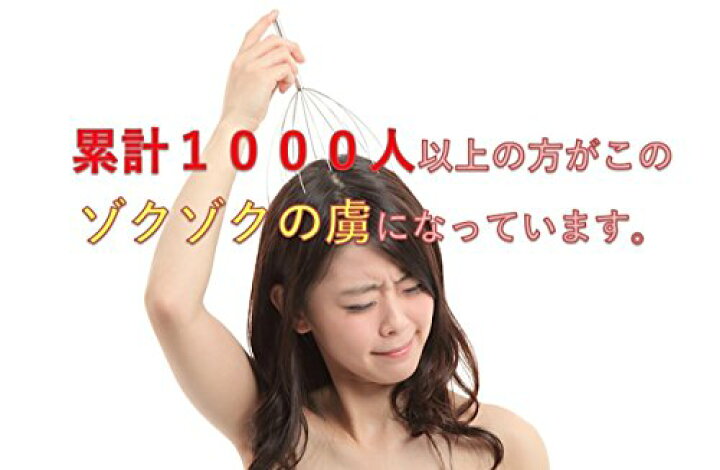 楽天市場 頭皮ゾクゾク快感 頭スッキリ ひんやり ヘッドスパワイヤー メタルシャワー 1本セット ネットのオカムラ
