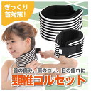 【ソフト頚椎カラー】ぎっくり首 頸椎コルセット 首サポーター (ソフトタイプ) ボーダーデザイン
