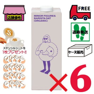 I[c~N }Ci[tBMAY I[KjbN y1000ml×6{ZbgzL@JASF oX^ r[eŃXeVV[gv[g Minor Figures Organic Oat Milk