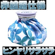 TOBIEMON 氷のう【七宝文様柄】結露防止 大口径 氷嚢 アイシング 発熱 応急処置 冷やす スポーツ全般 ゴ…