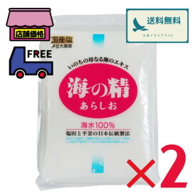 海の精 あらしお 赤ラベル【500g×2袋】無添加 海水 天日 あら塩