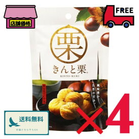 丸成商事 焼き栗 きんと栗【50g×4袋】甘栗