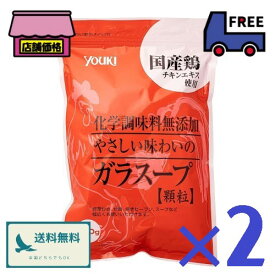 ユウキ やさしい味わいのガラスープ【700g×2袋】顆粒 化学調味料無添加