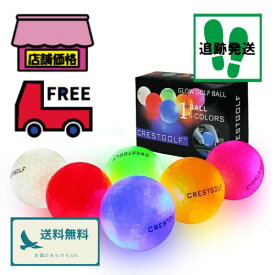 Crestgolf 光るゴルフボール【6個入 】マルチカラー 夜間発光可能 新型人気ごるふぼーる