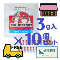 サフ インスタントドライイースト 赤【3g×10袋】