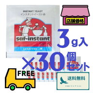 サフ インスタントドライイースト 赤【3g×30袋】