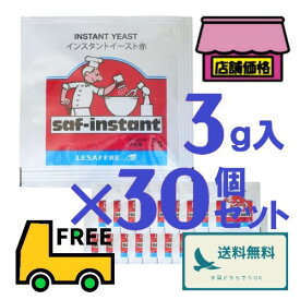 サフ インスタントドライイースト 赤【3g×30袋】