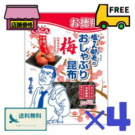 くらこん 塩こん部長のおしゃぶり昆布 梅 【27g×4袋】お徳用