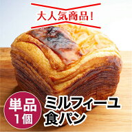 ミルフィーユ食パン 冷凍パン パン 食パン 食品 お菓子 ギフト デニッシュ食パン