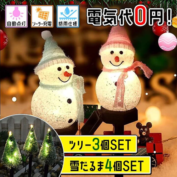 楽天市場】【4本セット】イルミネーション ソーラー 雪だるま 屋外用 