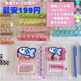 ＼最安190円／正規品 透明シール帳 A6 リフィルセット 自由に組み合わせOK シール収納 クリア シールバインダー A6 A7 M5 手帳 推し活グッズ シール収納 カスタマイズ ホログラム 大きめ DIY活用 ギフトにも 防水（シール帳1+リフィル10枚+フォトカード用保護板2枚）