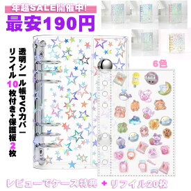 「最安190」正規品 シール帳 A7 リフィルセット 自由に組み合わせOK シール収納 クリア シールバインダー A6 A7 M5 手帳 推し活グッズ シール収納 カスタマイズ ホログラム 大きめ DIY活用 ギフトにも 防水 女の子 男の子 大人向け クリアバインダー 透明シール帳 A6 A7