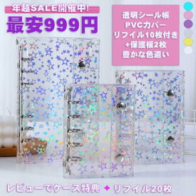 ＼最安999円／正規品 透明 シール帳 リフィルセット 自由に組み合わせOK シール収納 クリア シールバインダー A6 A7 M5 手帳 推し活グッズ シール収納 カスタマイズ ホログラム 大きめ DIY活用 ギフトにも 防水（シール帳1+リフィル10枚+フォトカード用保護板2枚）