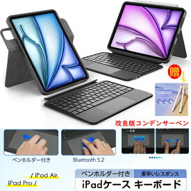 1年品質保証+コンデンサーペン iPad キーボード air M3/2 11インチ iPad Pro 10.9インチ iPad Air 4/5世代 スマートケースキーボード キーボードケース タッチパッド付き ケースiPad Pro11 Bluetooth キーボードカバー 磁気脱着式 多角度調整 傷つけ防止 360°回転 170°調整
