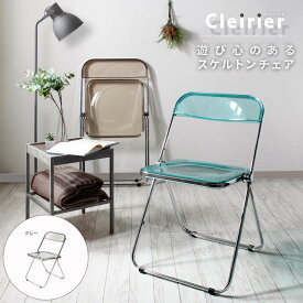 単品 折りたたみ椅子 スケルトン cleirier【クレーリエ】 スチール脚