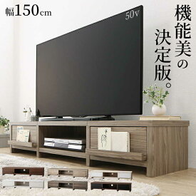 テレビ台 ローボード テレビボード 幅150 150cm 150 50v 50インチ 50型 42 42型 32 32型 グレー 白 引き出し ロータイプ スリム 一人暮らし 木製 TV台 TVボード 収納 北欧 幅150 高さ28