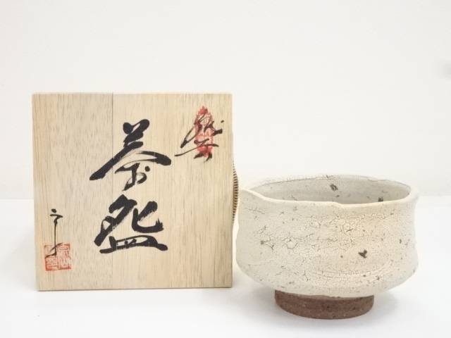 越前焼　宗山窯造　茶碗（共箱）【中古】【道】 | Kimono-Shinei　２号店