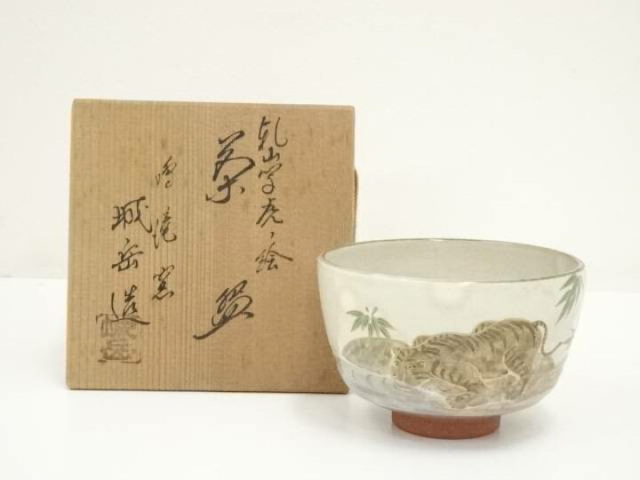 楽天市場】京焼 鳴滝窯 橋本城岳造 乾山写虎ノ絵茶碗（共箱）【中古 