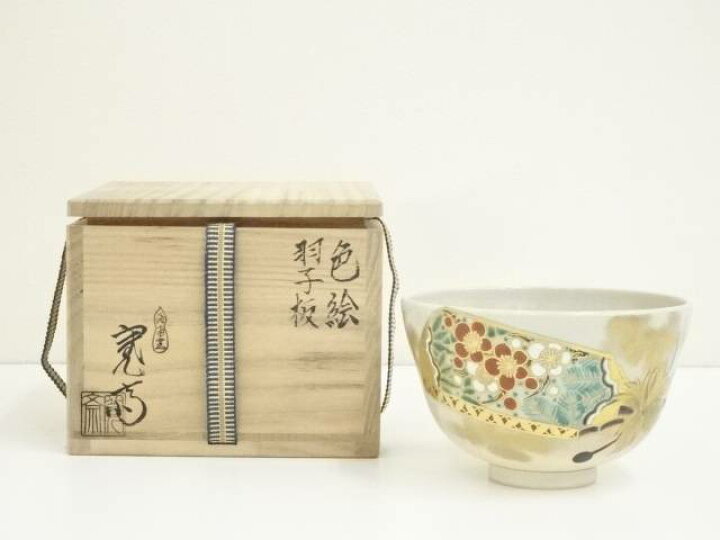 a528 茶碗 色絵 八ツ橋 くから 洛南窯 通次寛斉 茶道 茶道具
