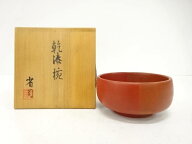 佐々木省司造　乾漆　椀【中古】【道】