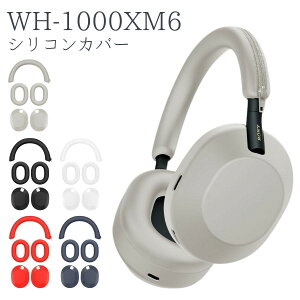 2�w����15%OFF�N�[�|���� �\�j�[ WH-1000XM6 �ی�Z�b�g �J�o�[ �\�j�[ WH-1000XM5 �J�o�[ �ی� �\�t�g�P�[�X �t�@�X�i�[ ���V���R���J�o�[ ���K�f�� �_�炩�� �􂢉\ �y�� WH-1000XM6 �A�N�Z�T���[ 