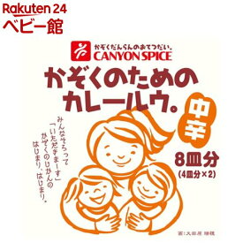 かぞくのためのカレールウ。 中辛(100g*2)