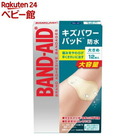 バンドエイド キズパワーパッド 大きめサイズ(12枚入)【バンドエイド(BAND-AID)】[絆創膏 ばんそうこう 防水 救急箱 防災グッズ]