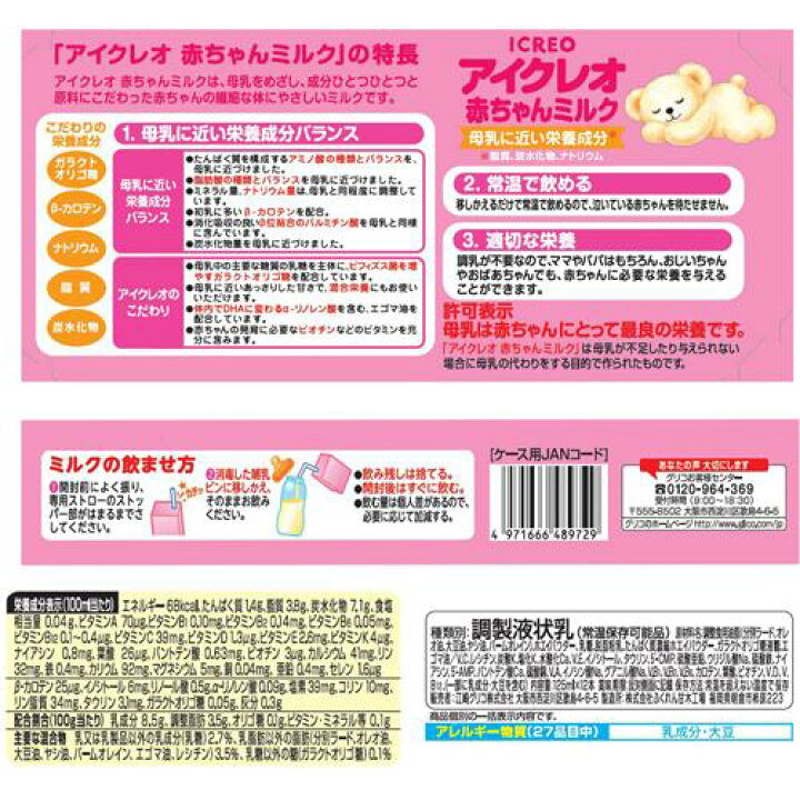 楽天市場】アイクレオ 赤ちゃんミルク お出かけセット(1セット)【アイクレオ】 : 楽天24 ベビー館 楽天市場】アイクレオ 赤ちゃんミルク お出かけセット(1セット)【アイクレオ】 : 楽天24 ベビー館