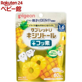 【4/18 10:00~4/21 9:59 エントリーでP7倍】ピジョン 親子で乳歯ケア タブレットU キシリトールプラスフッ素 パイナップル味(60粒入)【親子で乳歯ケア】