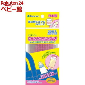 カネソン Kaneson 粉ミルクかんたんバッグ(20枚入)【カネソン】