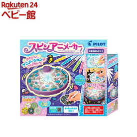 スピンアニメーカー(1セット)【パイロット】