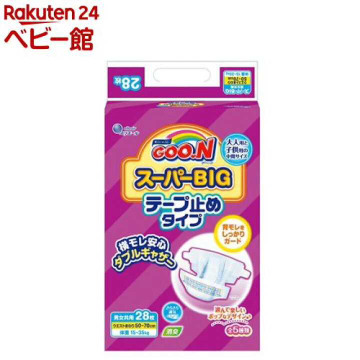 楽天市場】グーン(GOO.N) スーパーBIG テープ止めタイプ(28枚入 