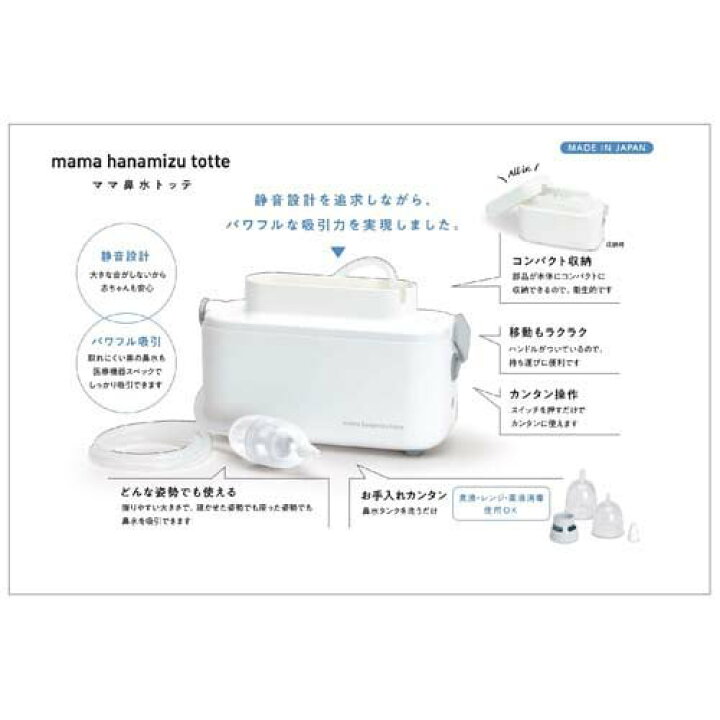 楽天市場】ママ鼻水トッテ 電動鼻すい器(1個)【ママ鼻水トッテ 