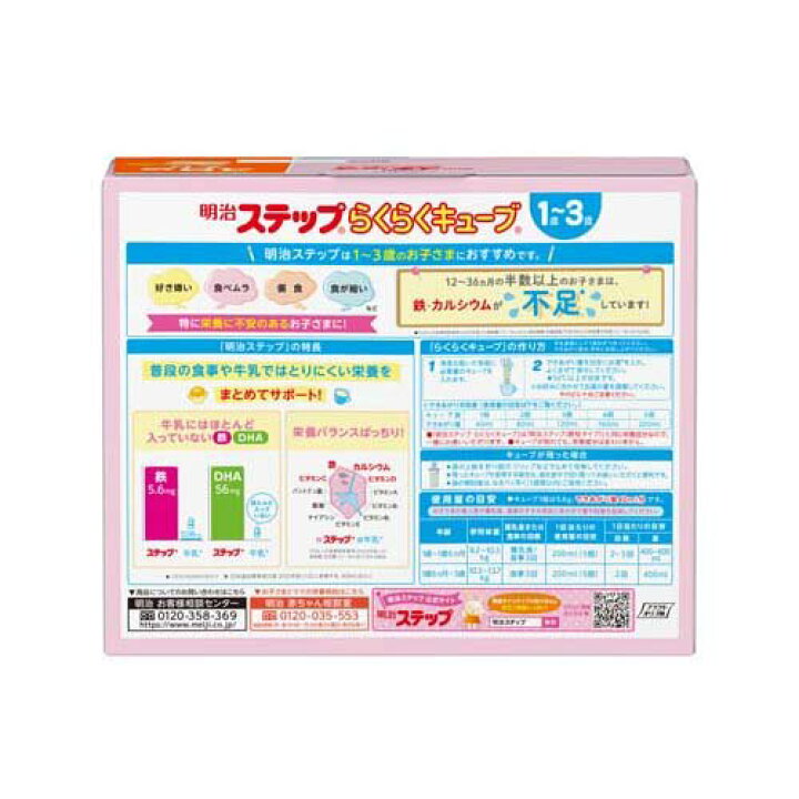 楽天市場】明治 ステップ らくらくキューブ 特大箱(28g*48袋*4箱 