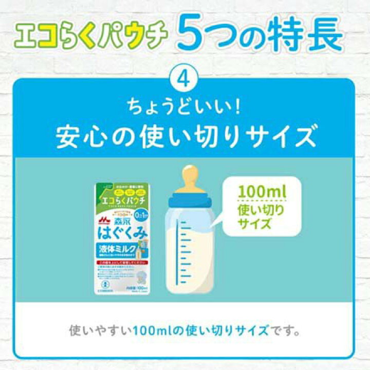 楽天市場】森永 はぐくみ 液体ミルク ケース(100ml*5袋入*4箱セット 