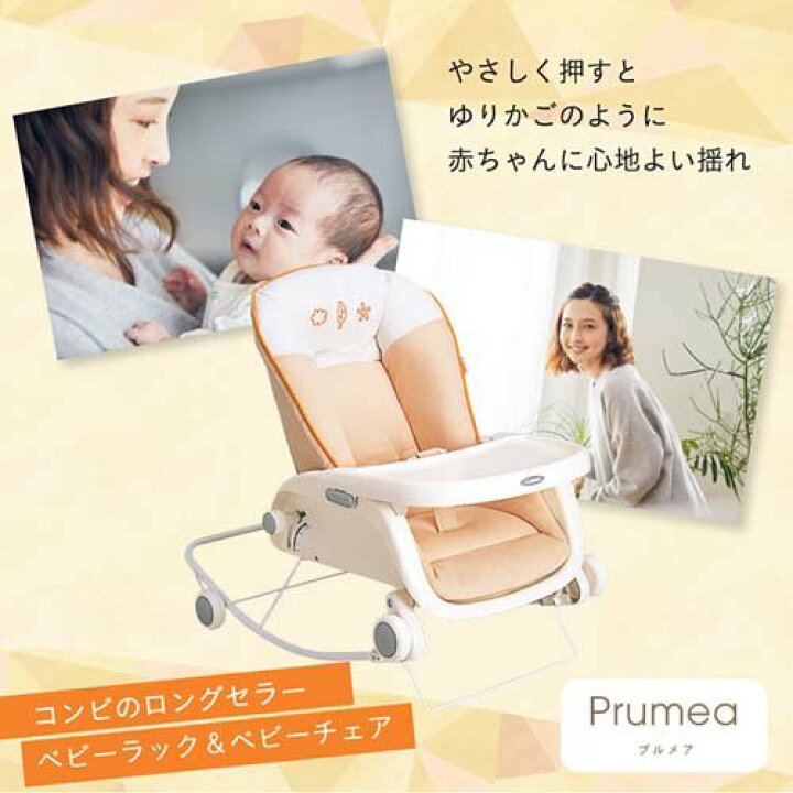 楽天市場】【1種類を選べる】プルメアS コンビ Combi ベビーラック  