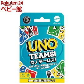 マテルゲーム ウノ チームズ カードゲーム 2-4チーム用 HXT58(1セット)【マテルゲーム(Mattel Game)】[おもちゃ UNO カードゲーム ボードゲーム 4-8人 7歳]