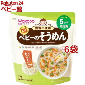 らくらくまんま ベビーのそうめん 5か月頃から幼児期まで(130g*6袋セット)