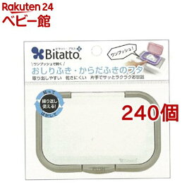 ビタット・プラス グレイ(240個セット)【ビタット(Bitatto)】