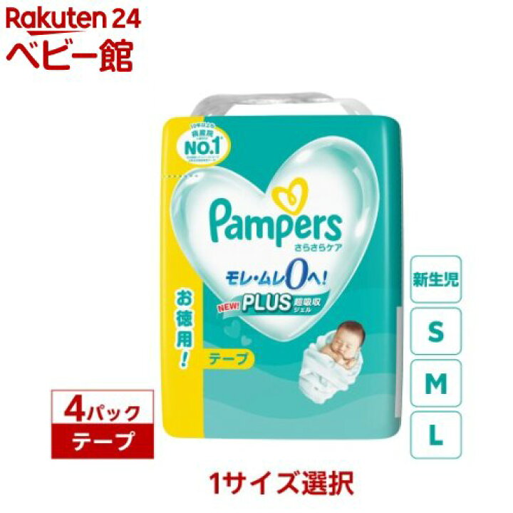 楽天市場】【1種類を選べる】パンパース オムツ さらさらケア テープ(4 