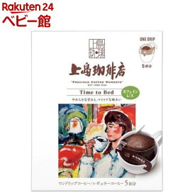 上島珈琲店 ワンドリップコーヒー Time to Bed(5杯分)【上島珈琲店】[ドリップバッグ デカフェ カフェインレス]