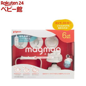 magmag成長実感 3種のコップ＆ストローセット(1セット)