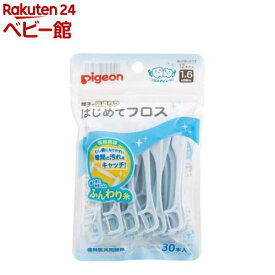 ピジョン はじめてフロス(30本入)