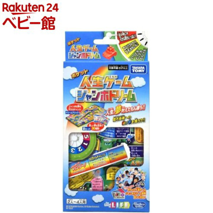 楽天市場 ポケット人生ゲームジャンボドリーム 1セット 楽天24 ベビー館
