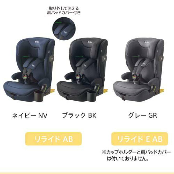 楽天市場】アップリカ リライド AB(1台)[ReRide ジュニアシート1歳 