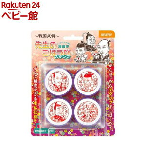 戦国武将 先生のごほうびスタンプ(1セット)
