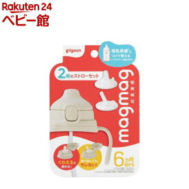 magmag成長実感 2種のストローセット(1セット)